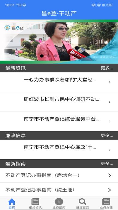 邕e登(不动产登记软件)for android V1.68 安卓手机版