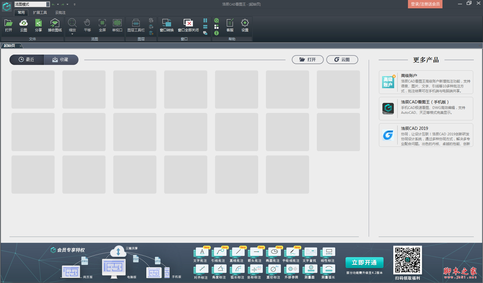 浩辰CAD看图王(CAD图纸查看器) v9.8.0 免费安装版