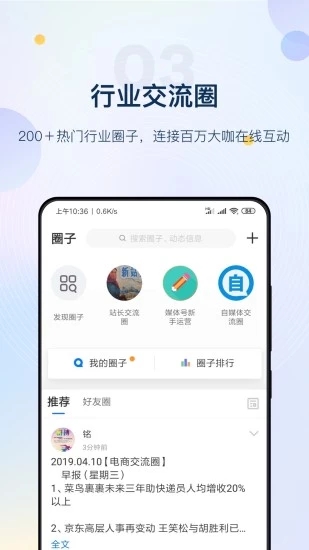 新媒之家 for Android v2.4.2 安卓手机版