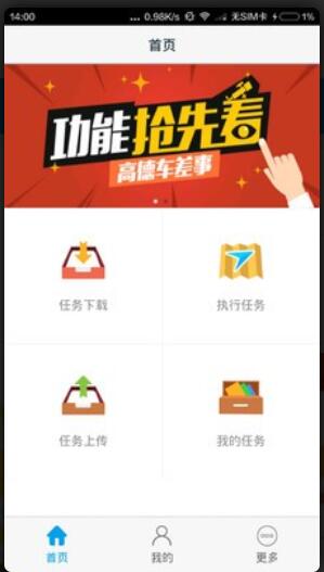 高德车差事app for Android v7.1.309 安卓手机版
