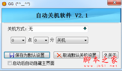 GG自动关机软件(定时关机助手) V2.1 绿色免费版(附使用说明)