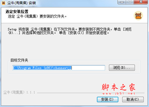 尘牛软件淘集集版 V1.1.1 免费安装版
