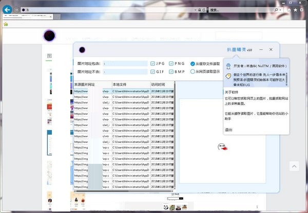 黑洞扒图精灵 v1.0 绿色免安装版