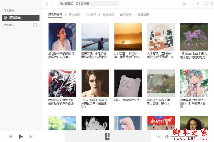 listen1(专业的音乐播放器)V2.31.0 64位 linux安装版