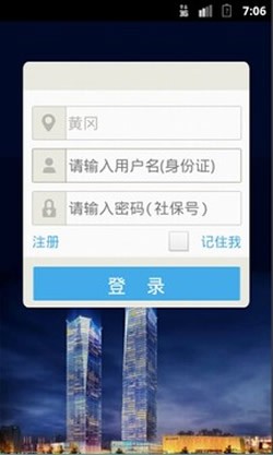 黄冈人社 for android v2.0 安卓手机版