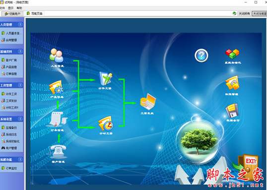 智星计件工资软件 v4.16 免费安装版