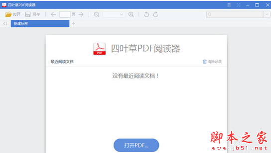 四叶草PDF阅读器 v1.3.2.0 免费安装版