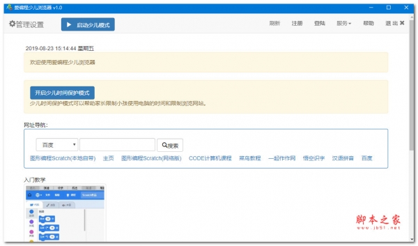 爱编程少儿浏览器教育版 V1.0 免费安装版(附安装教程)