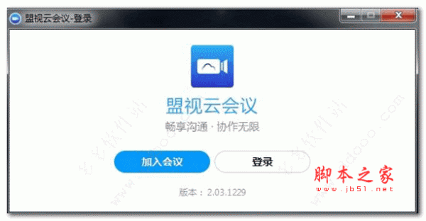 盟视云会议(远程视频会议系统) v2.03.1229 官方安装版