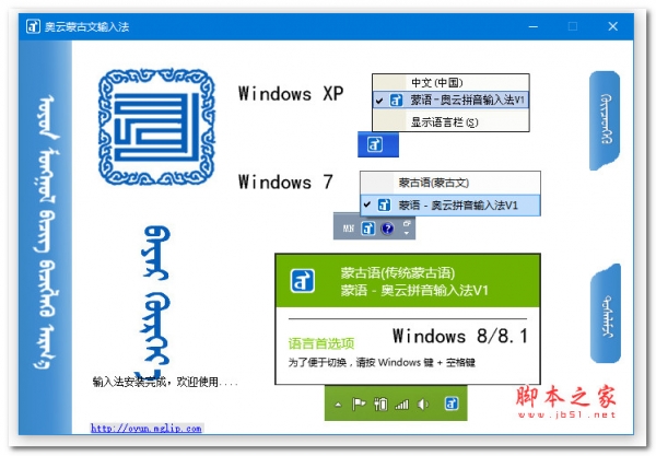 奥云蒙古文输入法PC电脑版 v0.1.5.1 官方安装版