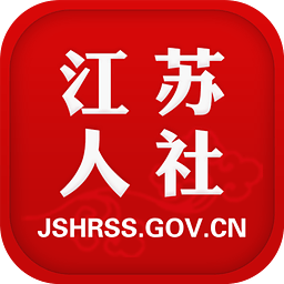 江苏人社 for android  v4.4 安卓手机版