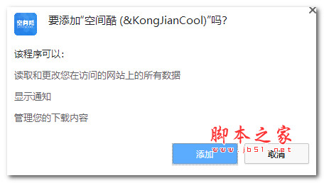 空间酷浏览器插件 V0.6 免费版(附安装详细教程)