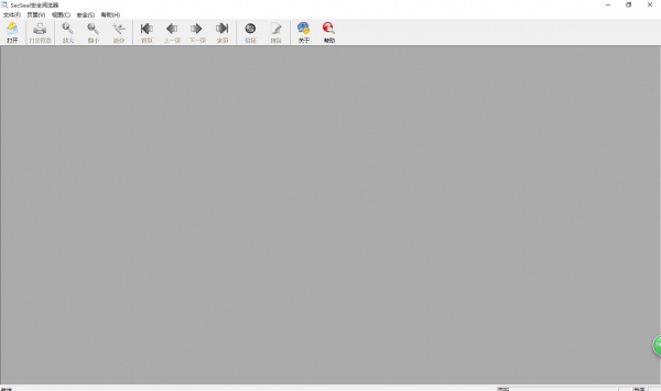 SecSeal安全阅览器 V5.1.0 免费安装版