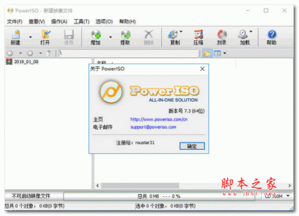 PowerISO映像文件处理软件 v8.7.0 中文安装版(附安装步骤) 64位