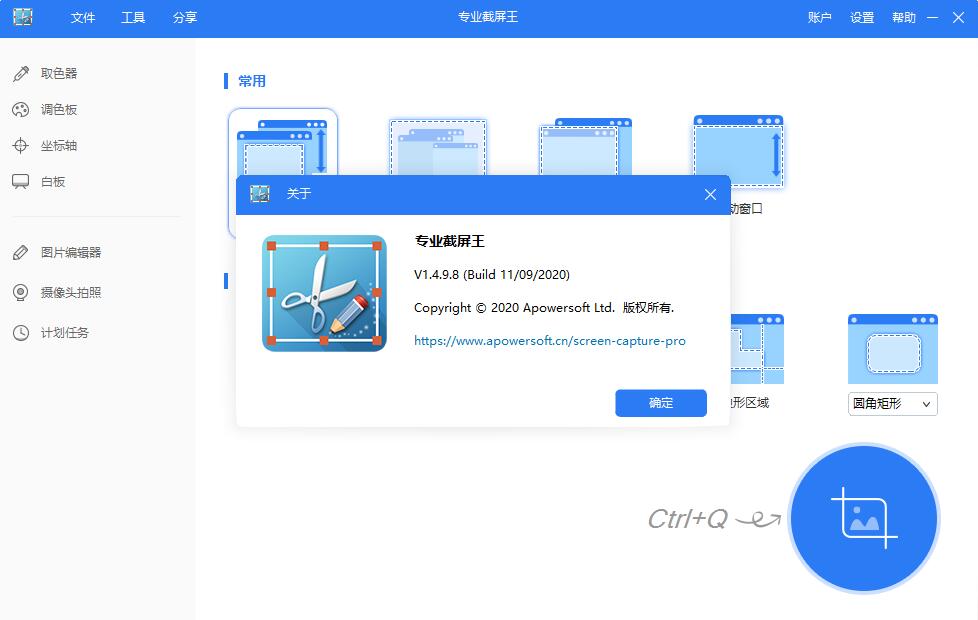 Apowersoft Screen Capture Pro(专业截屏王) v1.4.9.8 绿色免费版