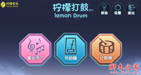柠檬打鼓 v2.2 免费安装版