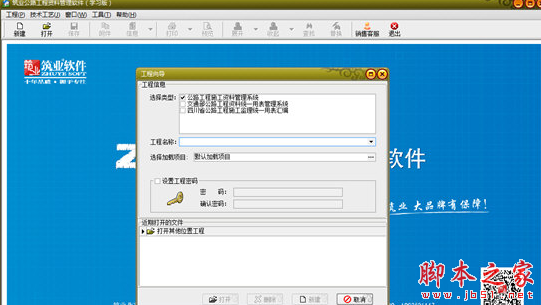 筑业公路工程资料管理软件学习版 v10.1.1.102 免费安装版