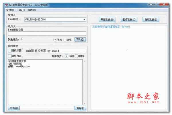 NT邮件直投专家(2017专业版) v2.0 官方安装版