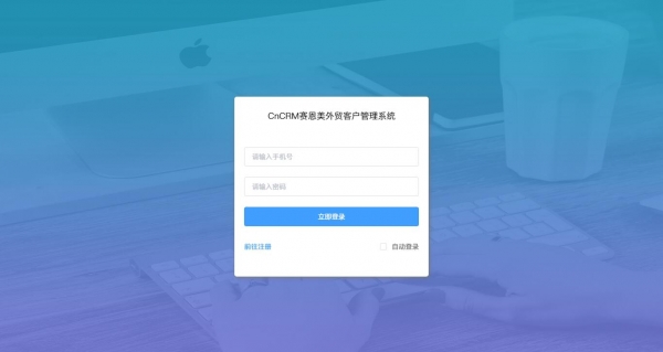 CnCRM赛恩美外贸客户管理系统 v4.6.0 免费安装版