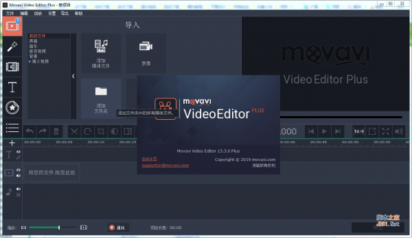 Movavi Video Editor Plus v21.0.0 中文绿色便携版 32位/64位