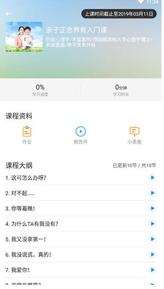 Ahaschool 在线教育客户端 v7.9.8 最新安卓版