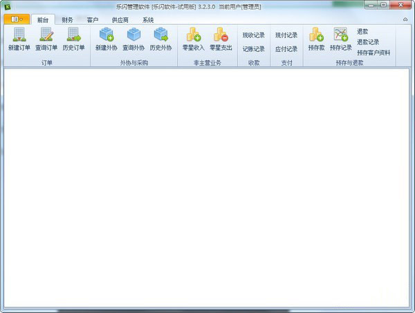 乐闪ERP开单管理软件 v3.2.3.0 官方安装版