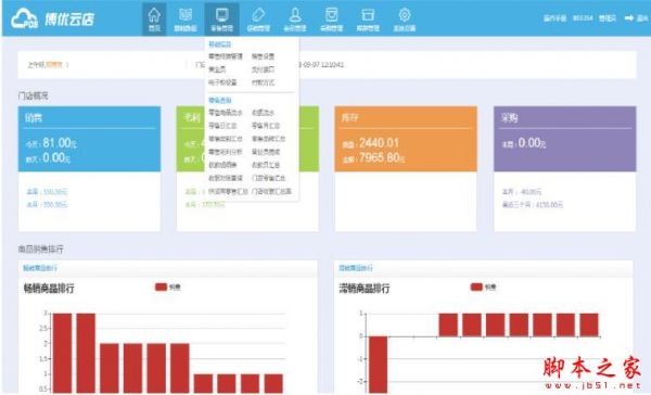 博优云POS智能管理系统 v1.1.3 免费安装版(附安装教程)