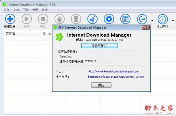 IDM无敌神器激活补丁(无限速) v6.33.2 特别版 附安装/激活教程