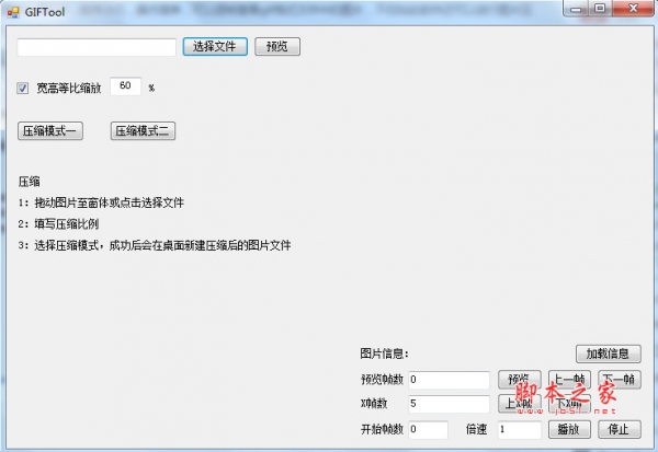 GIFTool (gif动态图片处理软件)v1.0 免费绿色版