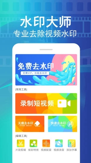 视频去水印 for Android v1.3 安卓手机版