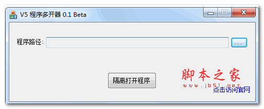 v5多开器(程序多开器) v0.1Beta 绿色免费版