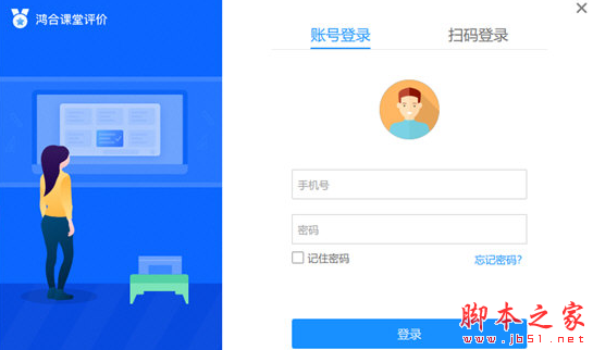 鸿合课堂评价软件 v1.0.201.0 免费安装版