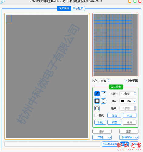 AT7456字库编辑软件 v1.0 免费绿色版