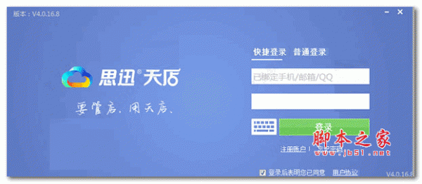 思迅天店零售收银系统 标准版 v4.0.63.103 官方安装版