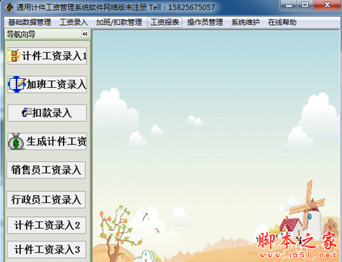 易达计件工资管理系统网络版 v35.0.8 免费安装版