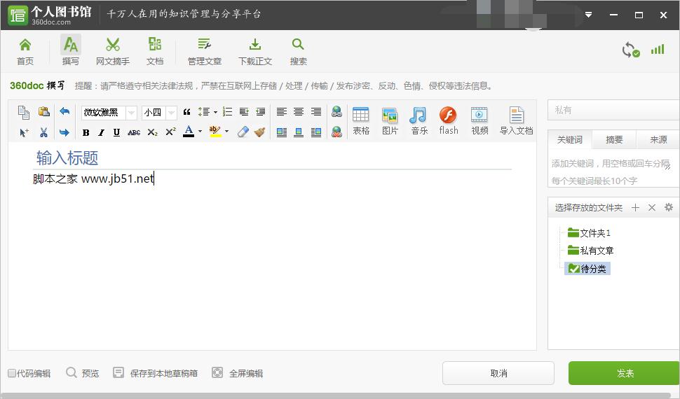 360个人图书馆(文章撰写共享备份)v2.3.2 免费安装版
