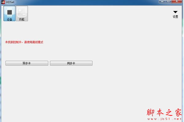 HDSet(led控制卡工具) V2.1.9.36 多语免费安装版