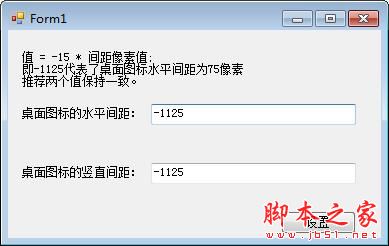 win10桌面图标间距快速设置工具 免费绿色版