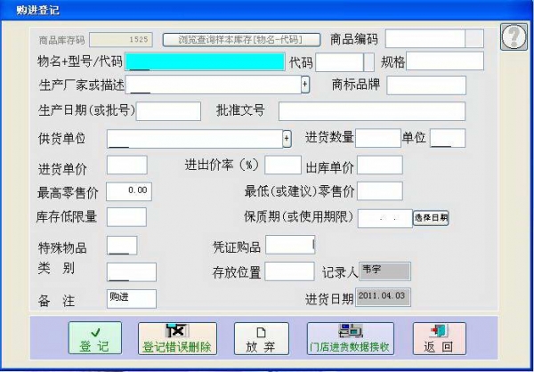 德易力明手机销售管理系统 v8.3.14 官方免费安装版(附安装教程)