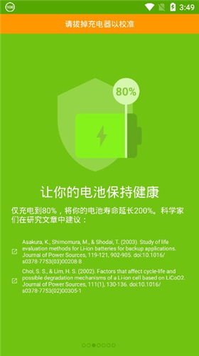 AccuBettery(电池检测)v1.1.8c 全功能安卓版