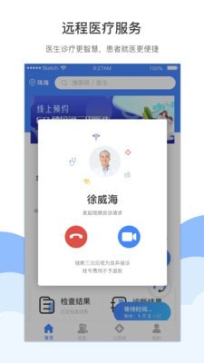 灏睿云医 for iPhone v3.3 苹果电脑版