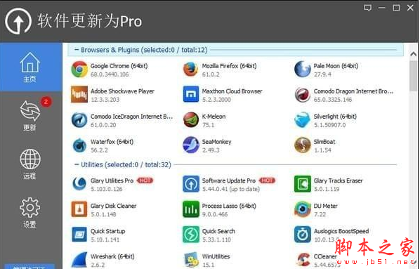 Glary Software Update Pro(软件更新) v5.44.0.41 免费安装版
