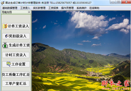 易达生产订单计时计件管理软件 v33.0.5 免费安装版