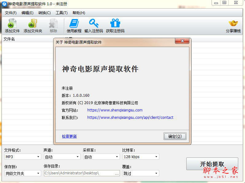 神奇电影原声提取大师 v1.0.0.207 免费安装版
