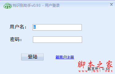 方剂识别助手 v0.93 免费绿色版