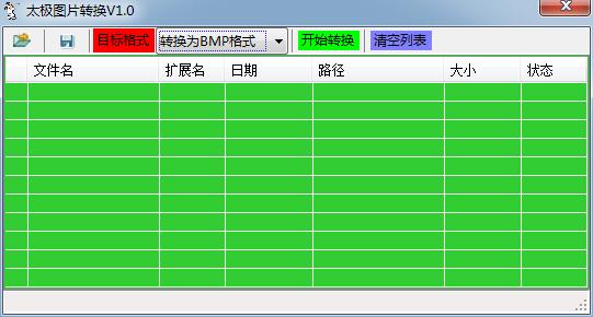 太极图片转换器(图片格式转换)V1.0 绿色免费版(附使用教程)
