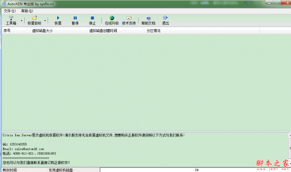 AutoXEN(思杰虚拟机恢复软件) v1.0 免费绿色版