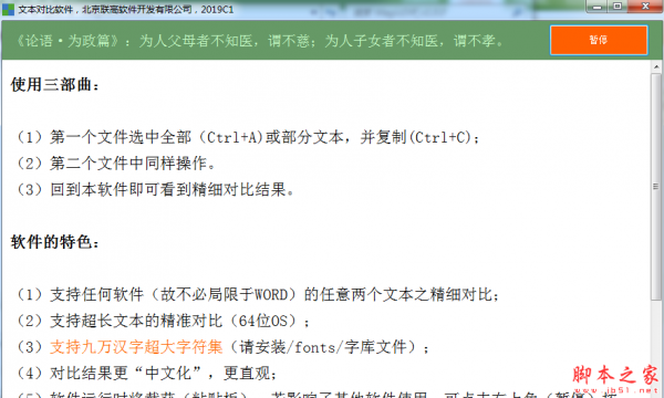 文本对比软件 v1.0.0 免费绿色版