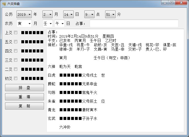 六爻排盘软件 V1.0 绿色免费版