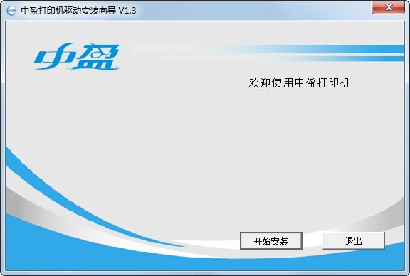 中盈ZY80B打印机驱动程序 v1.4 官方安装免费版